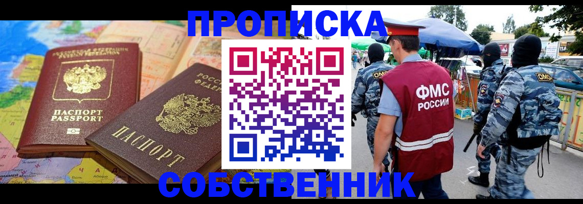 временная регистрация купить в Медвежьегорске